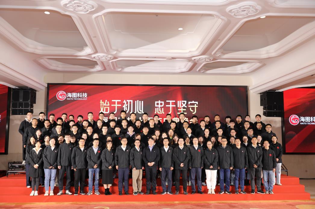 始于初心，忠于使命，海圖科技十周年慶典圓 滿(mǎn)舉行